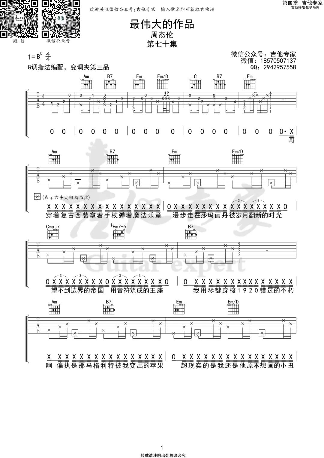 最伟大的作品吉他谱1-周杰伦