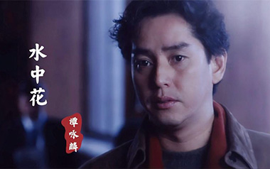 水中花吉他谱_谭咏麟/李健_C调原版弹唱谱