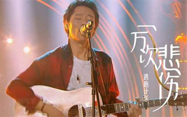 一万次悲伤吉他谱_逃跑计划_G调原版弹唱谱