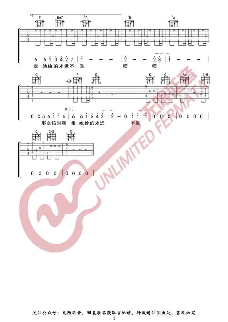 那女孩对我说吉他谱3-黄义达