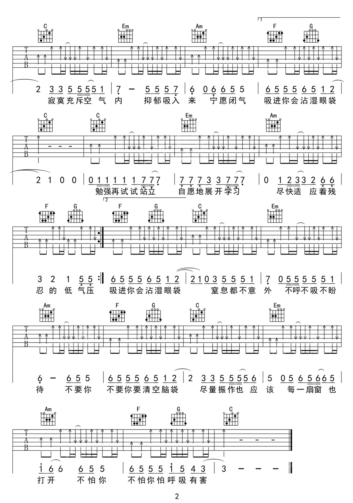 呼吸有害吉他谱2-莫文蔚