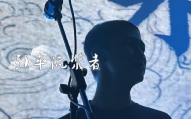 引车流浆者吉他谱_赞诗乐队_A调扫弦版弹唱谱