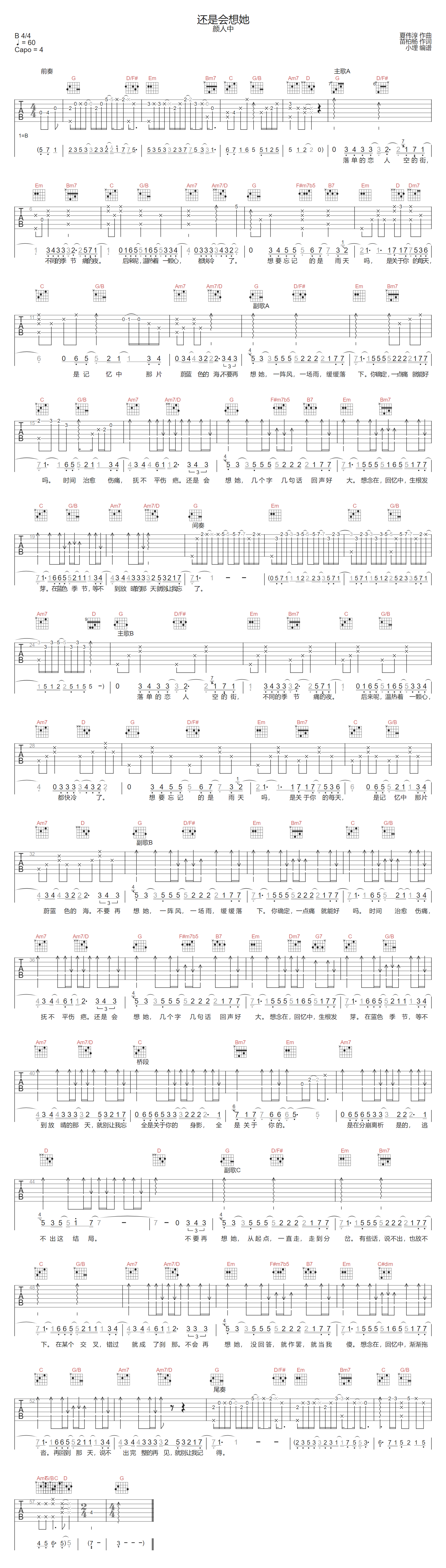 还是会想她吉他谱-颜人中