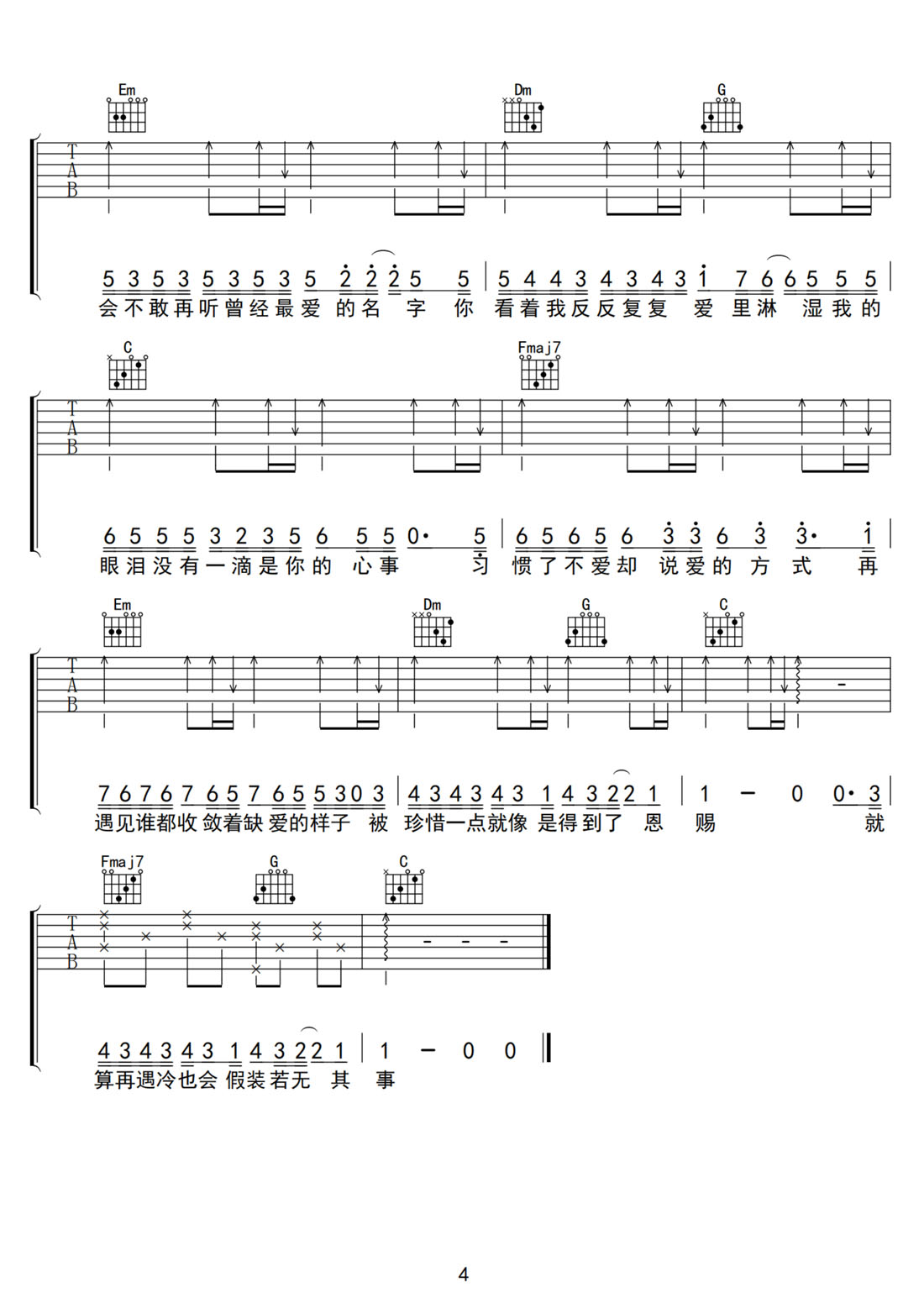 遇冷吉他谱4-苏星婕