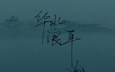 疯土吉他谱_刘森_C调扫弦版弹唱谱