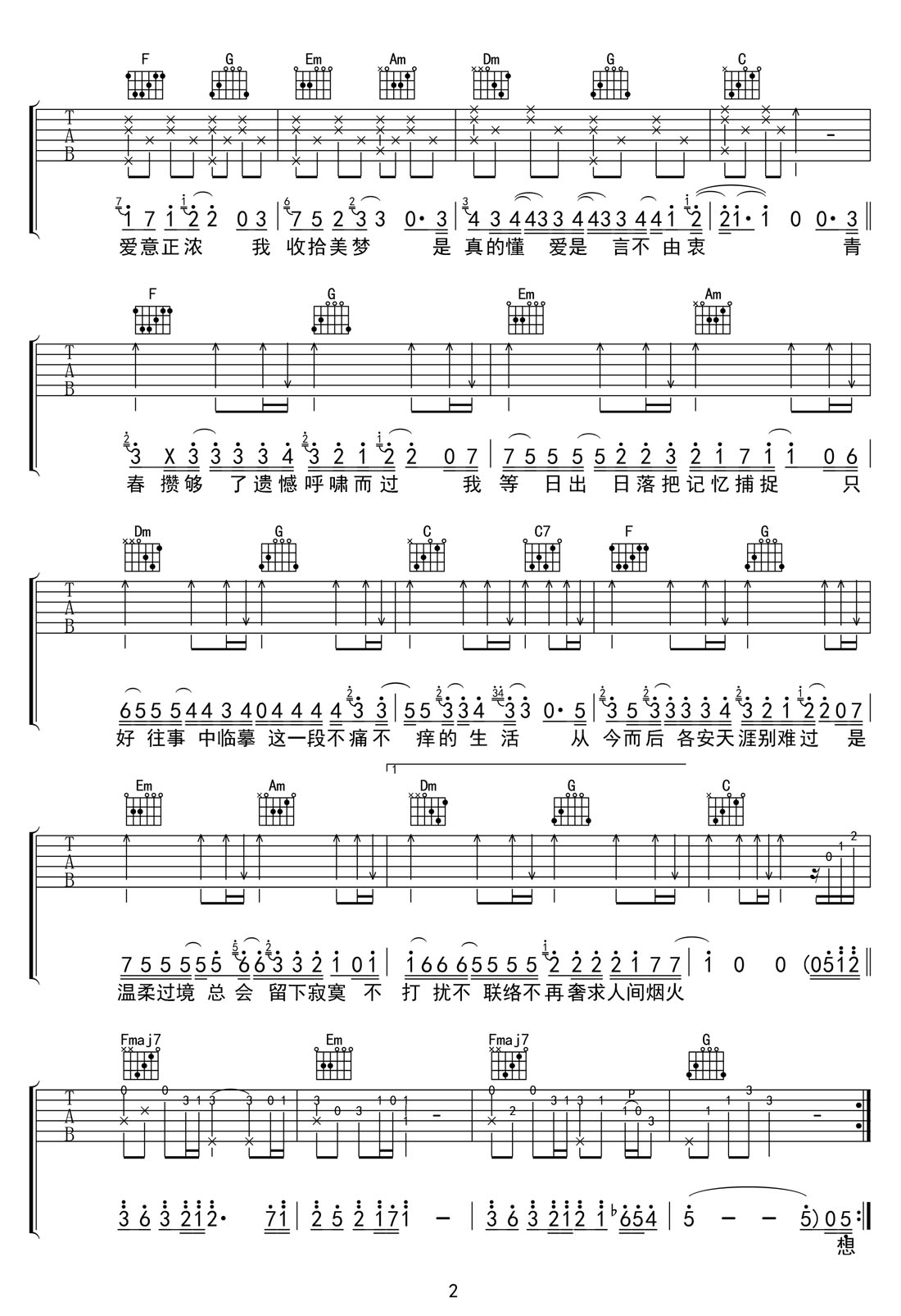 离开你皆是你吉他谱2-林一