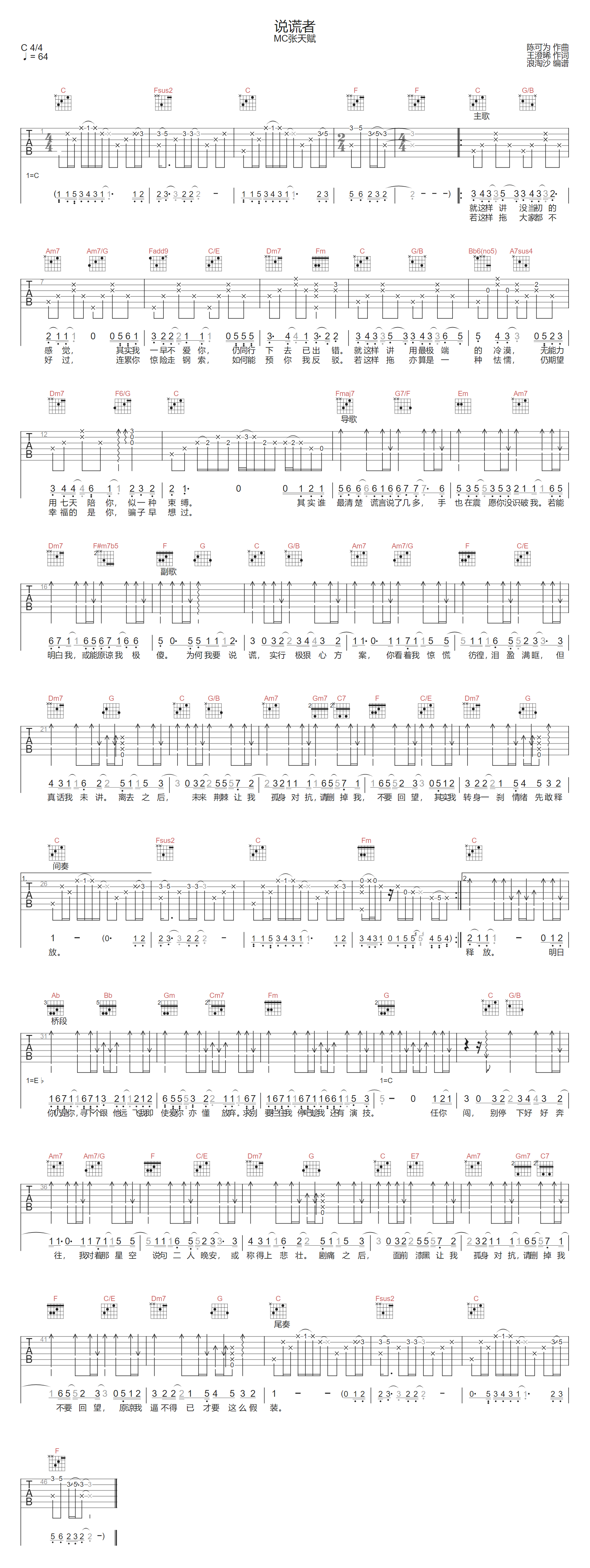 说谎者吉他谱-张天赋