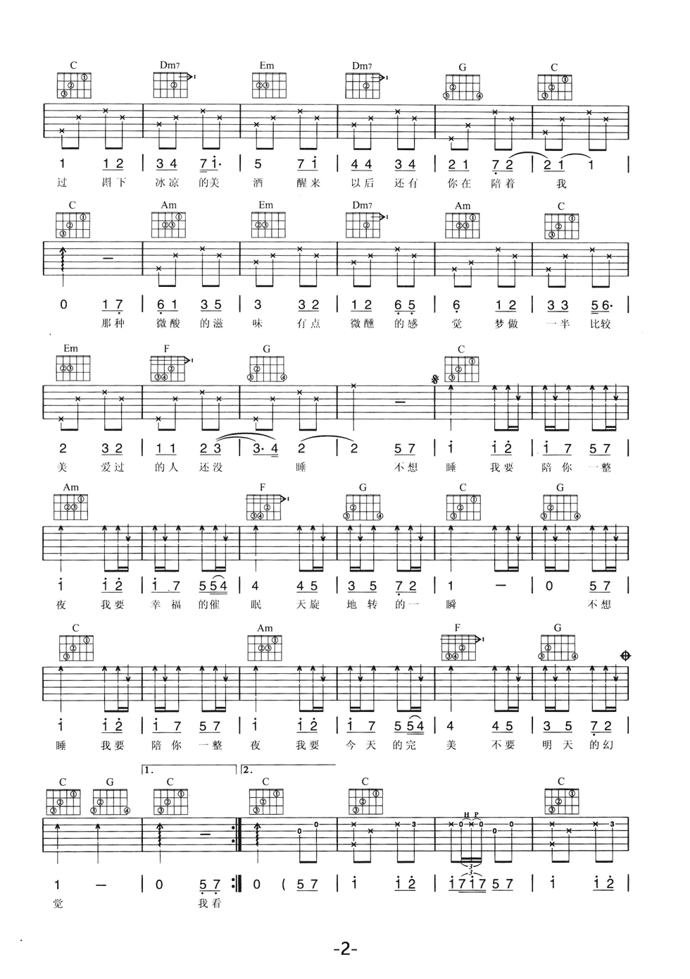 不想睡吉他谱-2