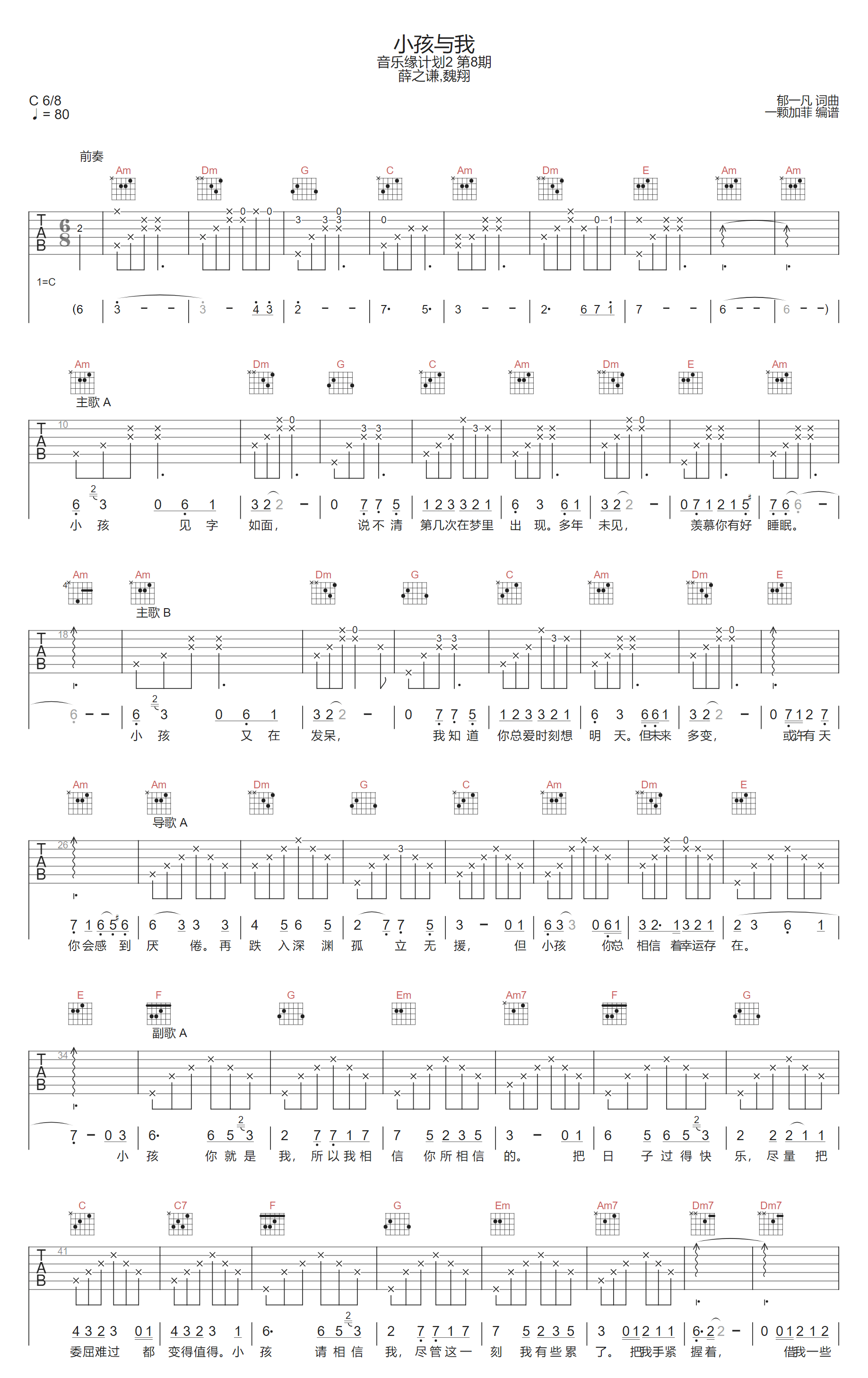小孩与我吉他谱1-薛之谦