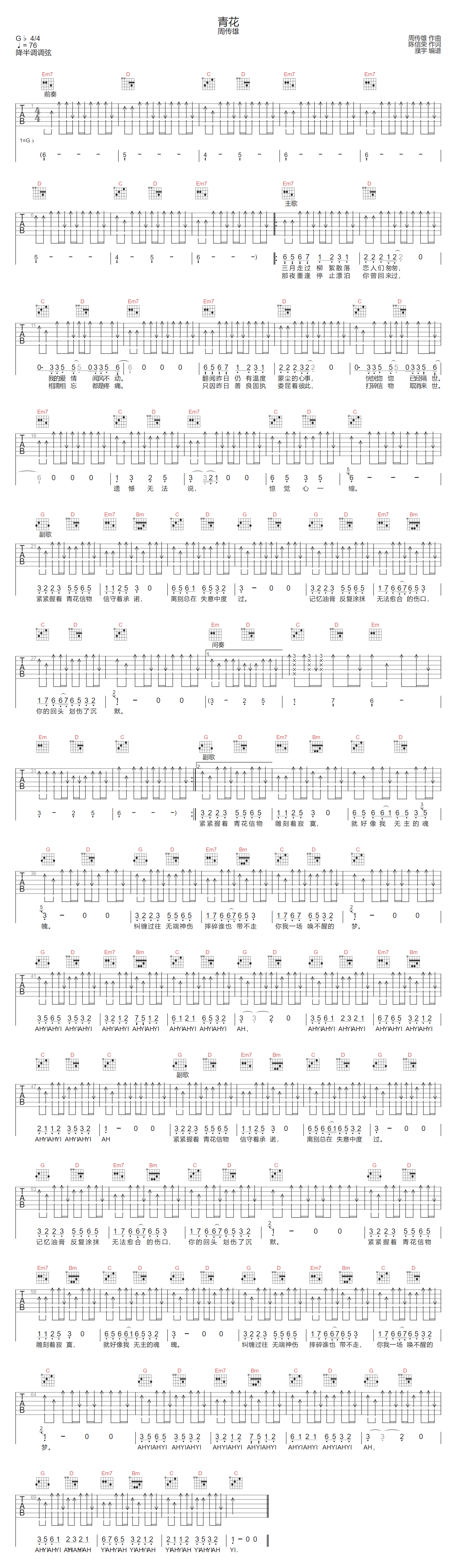 青花吉他谱-周传雄