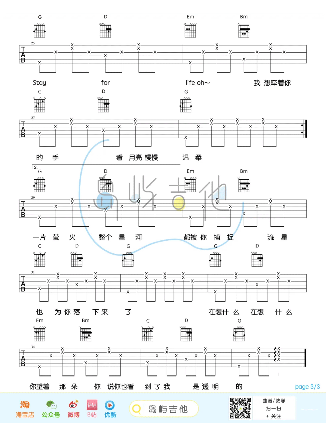 流星也为你落下来了吉他谱3-王源