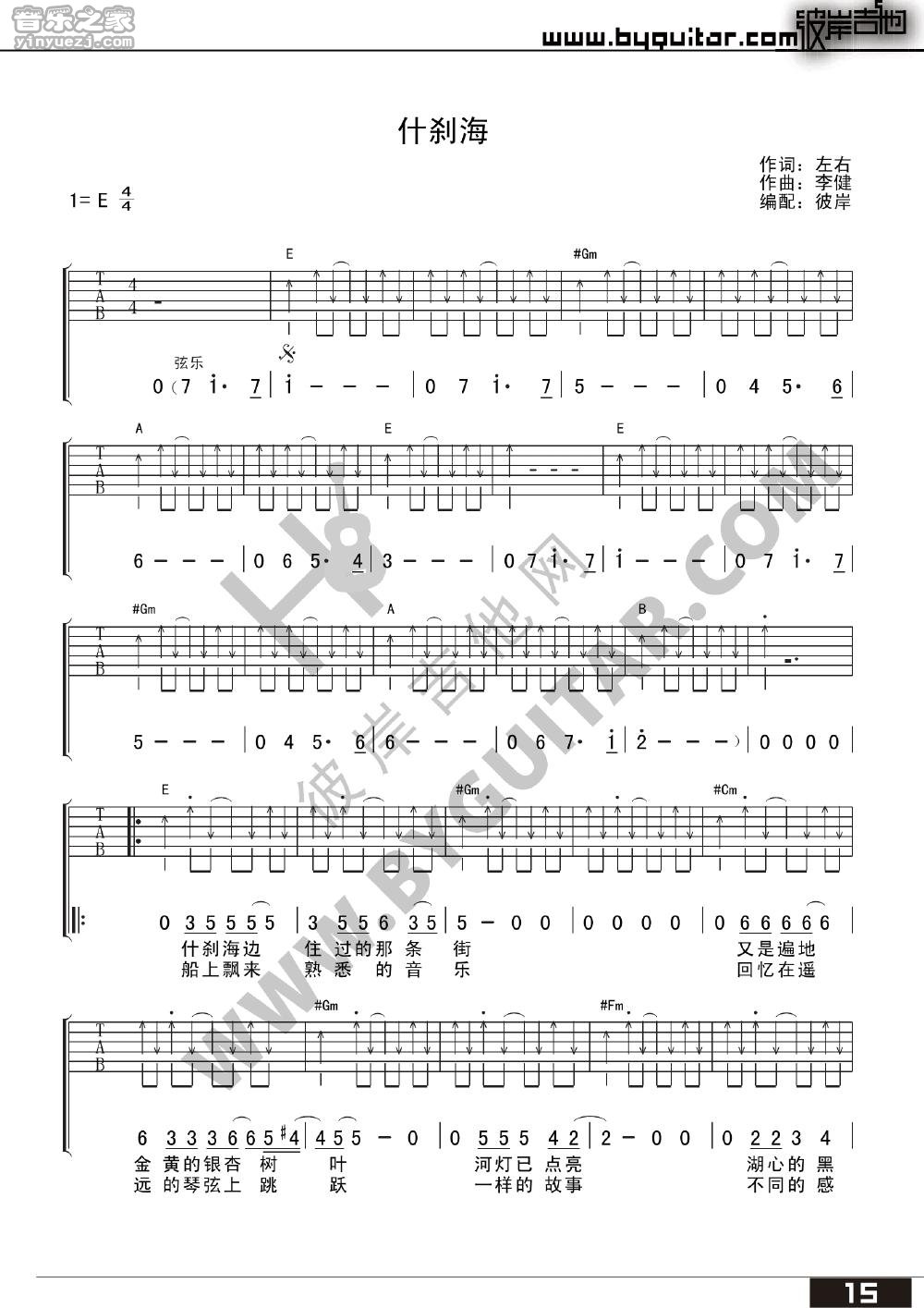 什刹海吉他谱-1