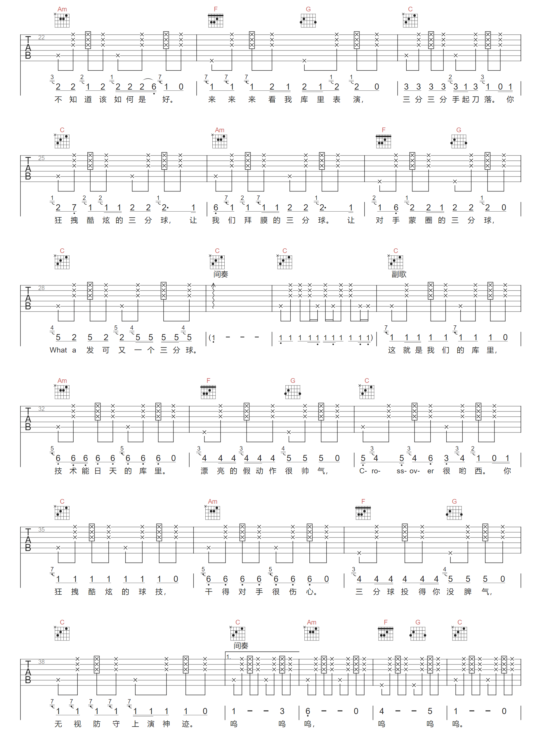 库里之歌吉他谱2-龙奔
