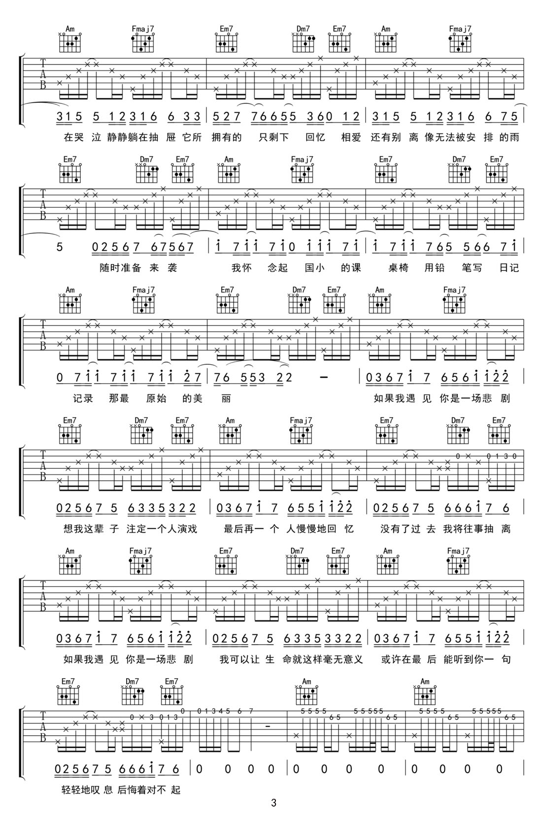 对不起吉他谱3-周杰伦