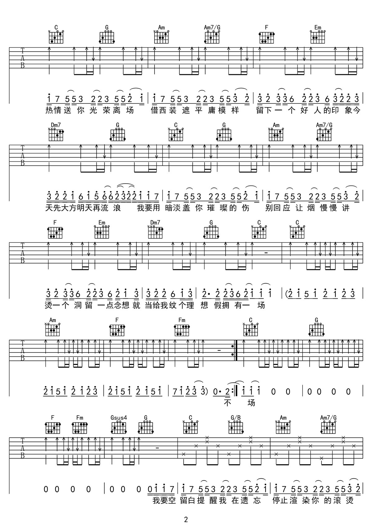 平庸吉他谱2-薛之谦