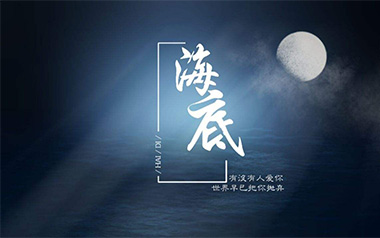 海底吉他谱_一支榴莲_G调原版弹唱谱