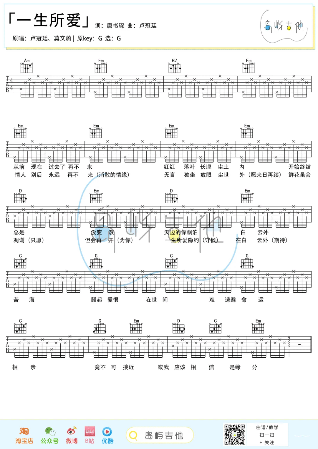 一生所爱吉他谱1-卢冠廷