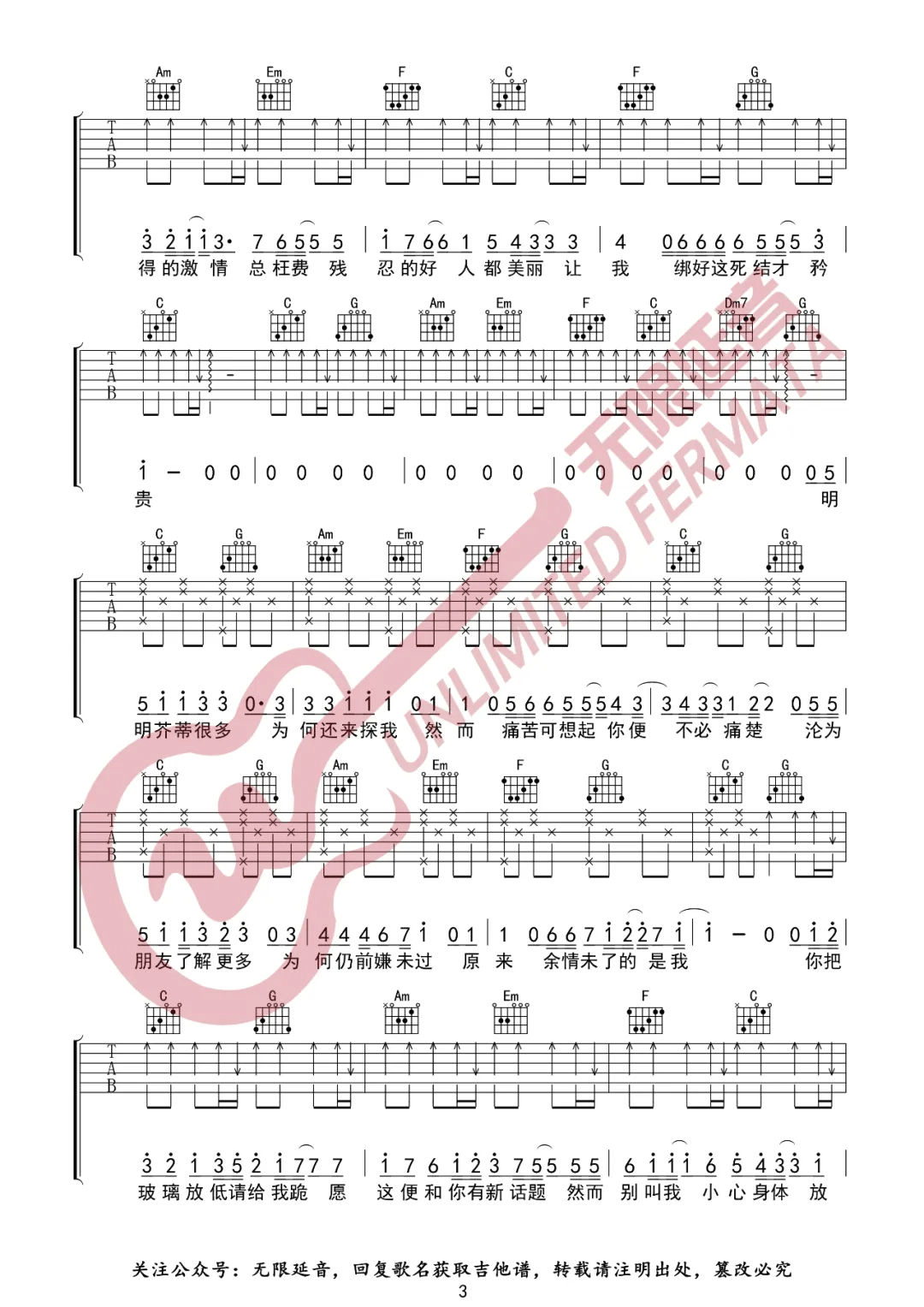 情意结吉他谱3-邓岳章