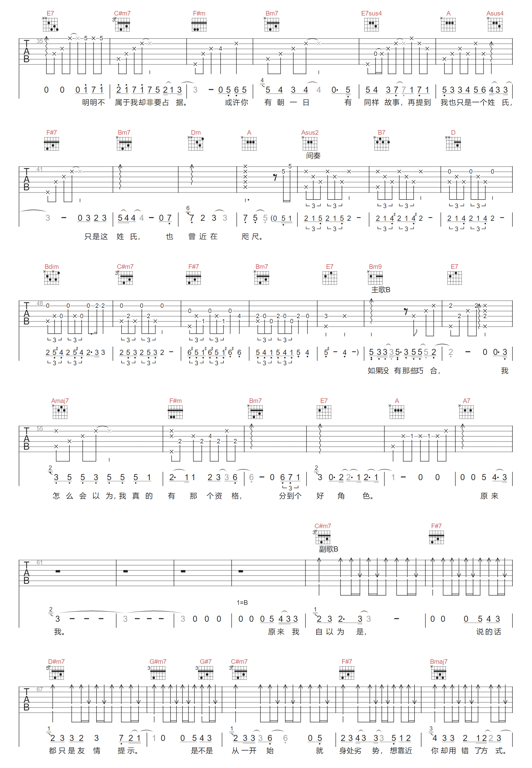 友情提示吉他谱2-薛之谦