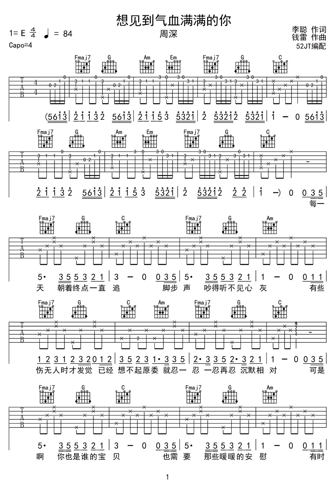 想见到气血满满的你吉他谱1-周深