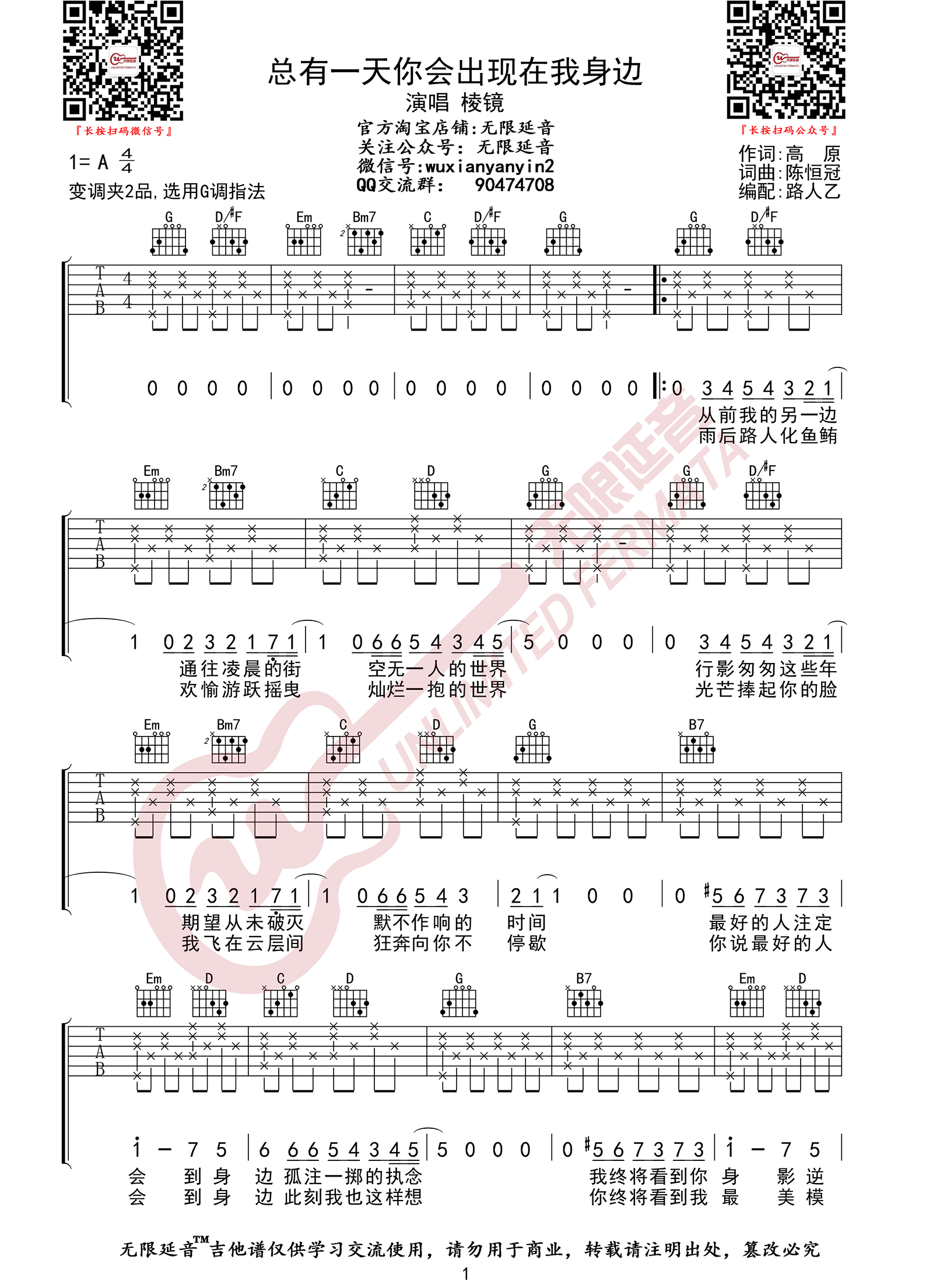 总有一天你会出现在我身边吉他谱1-棱镜乐队