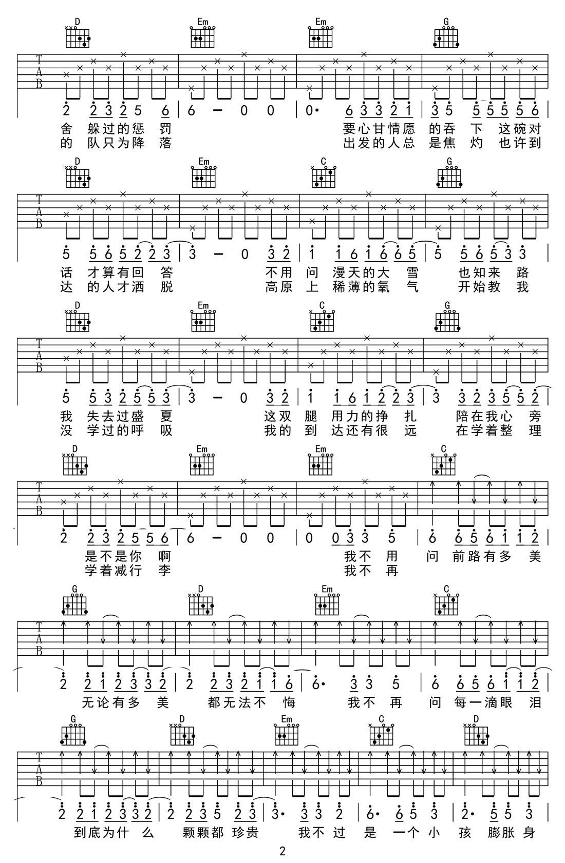 大小孩吉他谱2-张韶涵