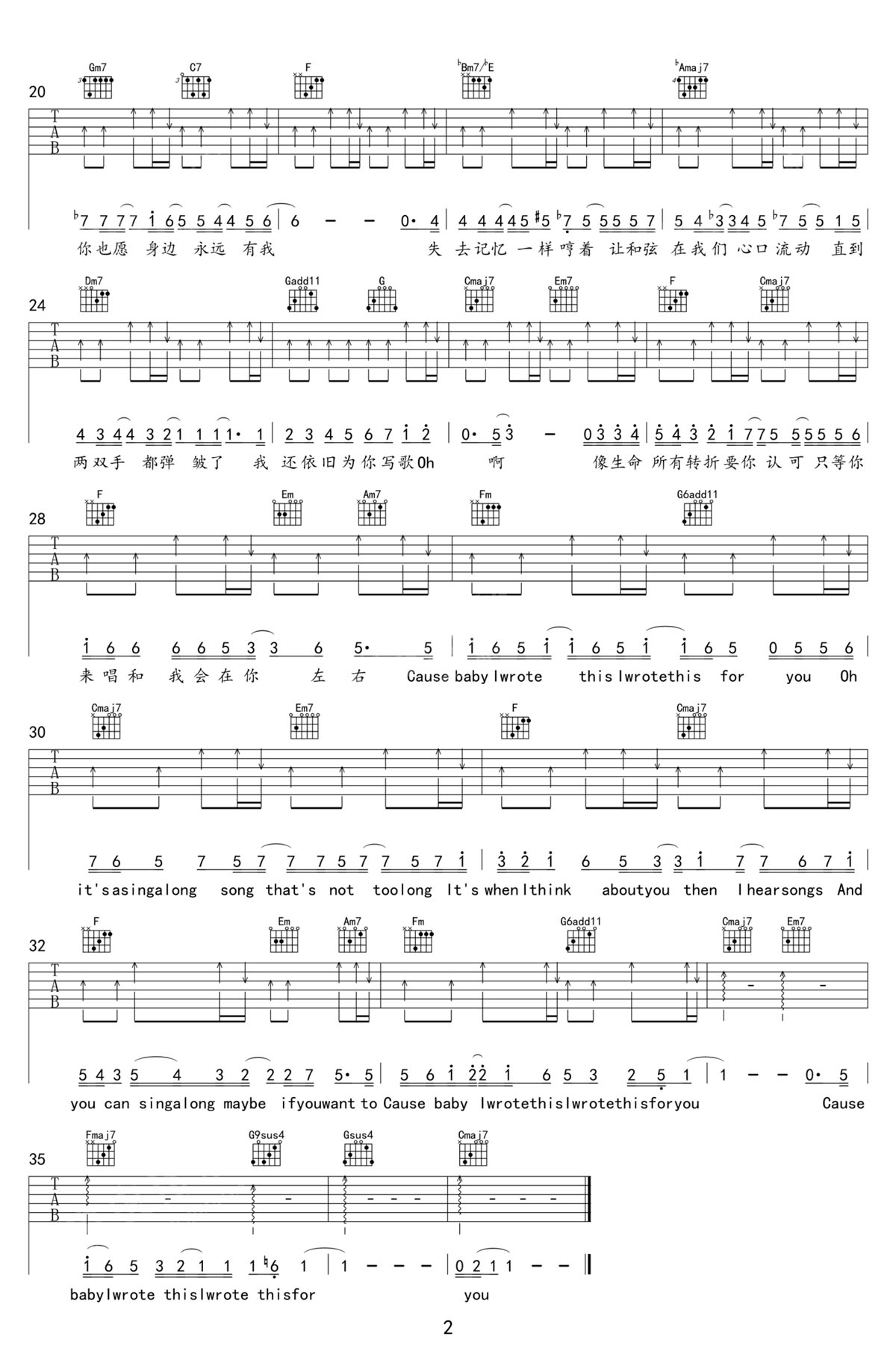 为你写的歌吉他谱2-方大同