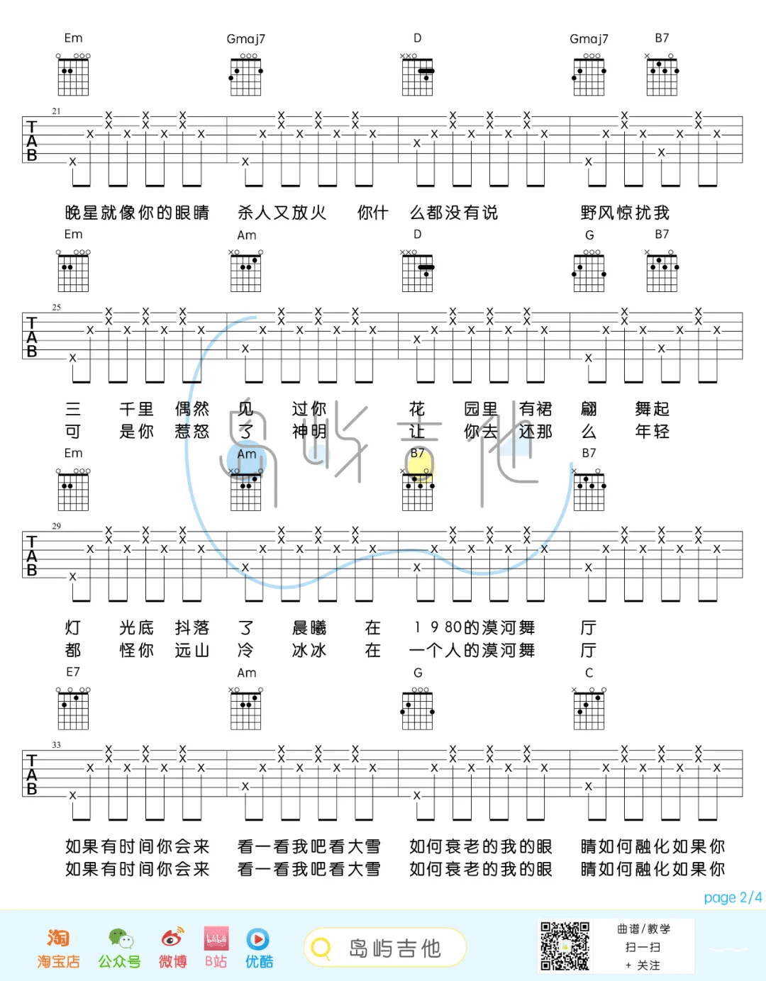 漠河舞厅吉他谱2-柳爽