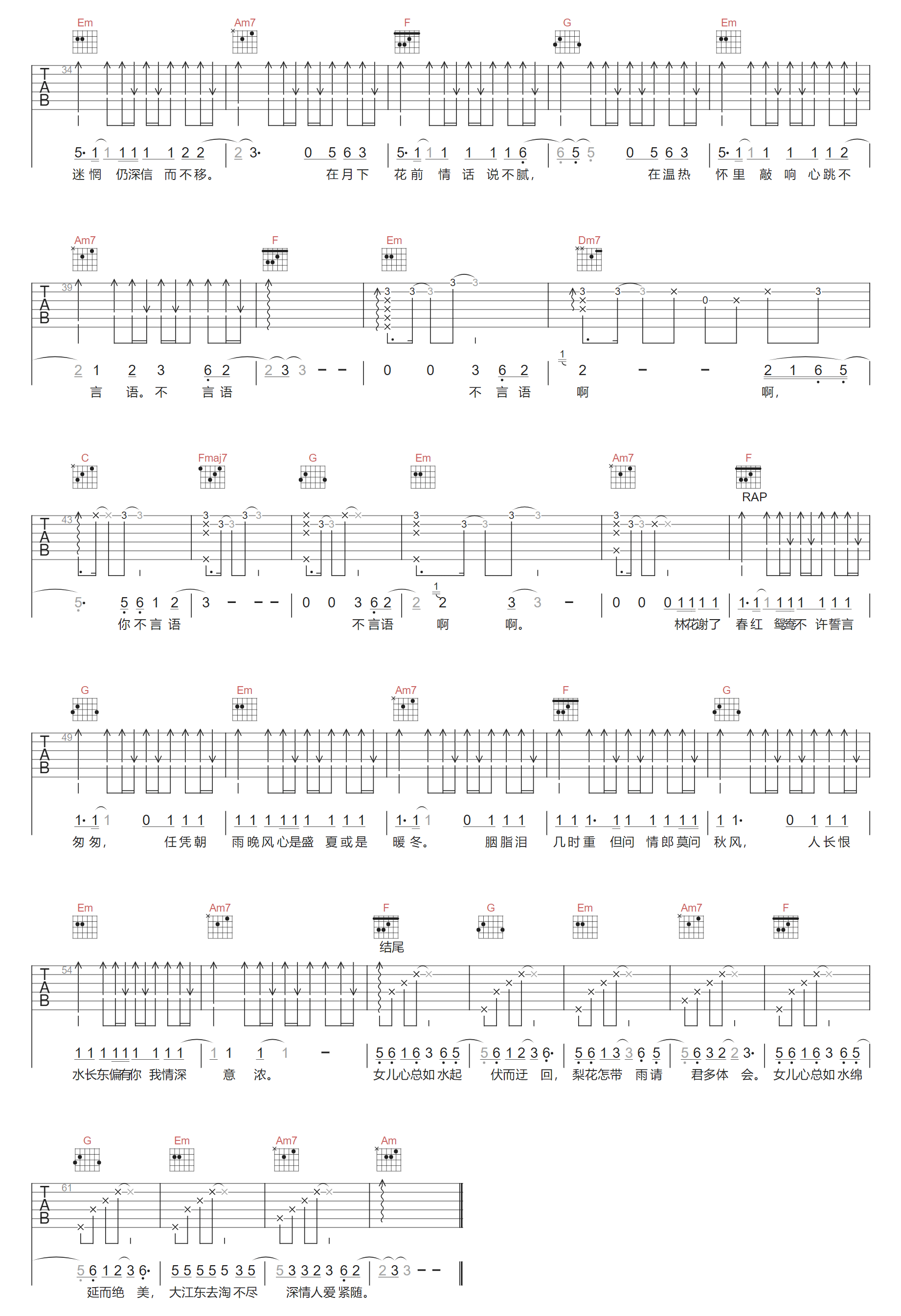 女儿心如水吉他谱2-黄龄