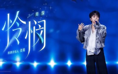 怜悯吉他谱_周深_C调原版弹唱谱