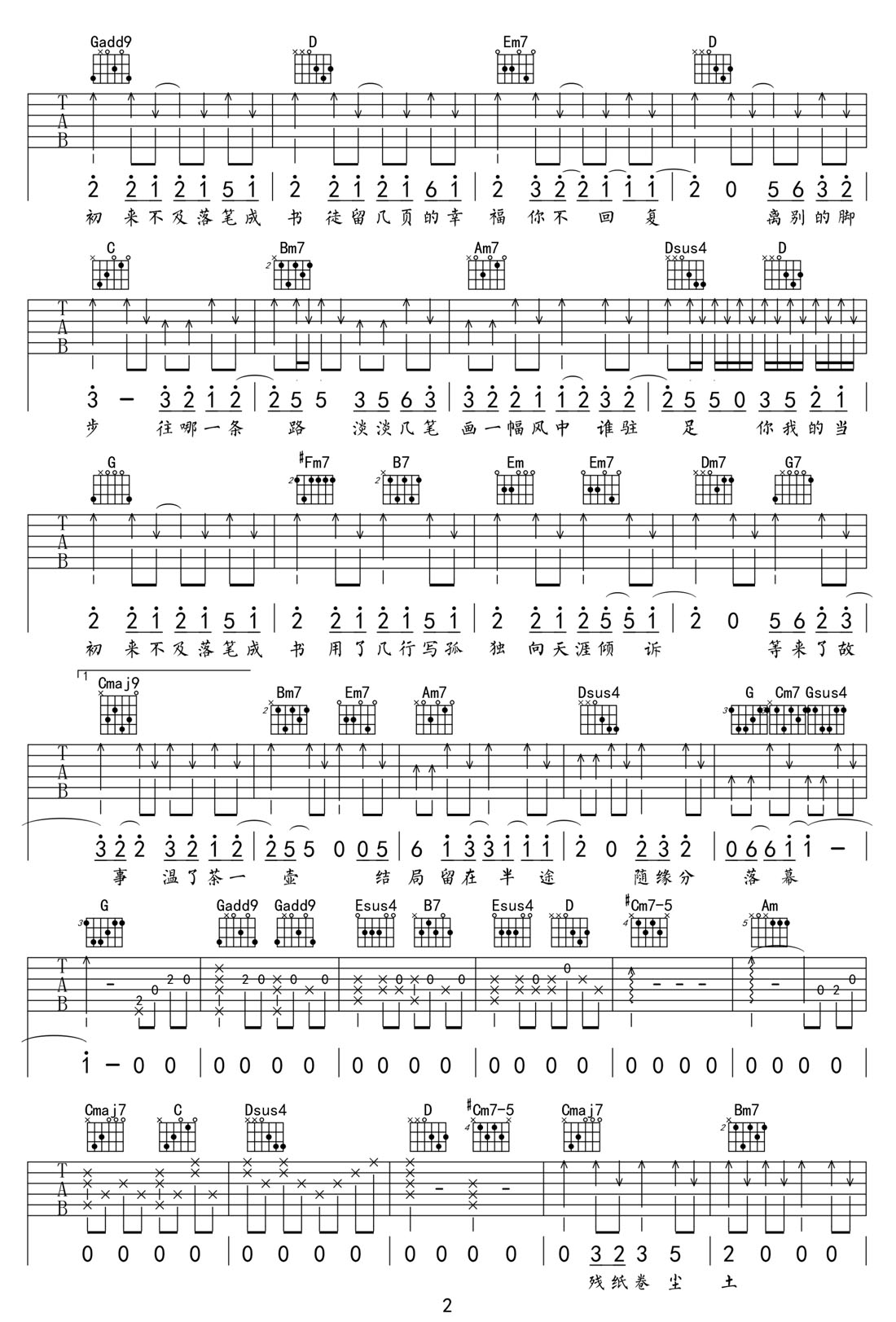 落笔成书吉他谱2-刘惜君