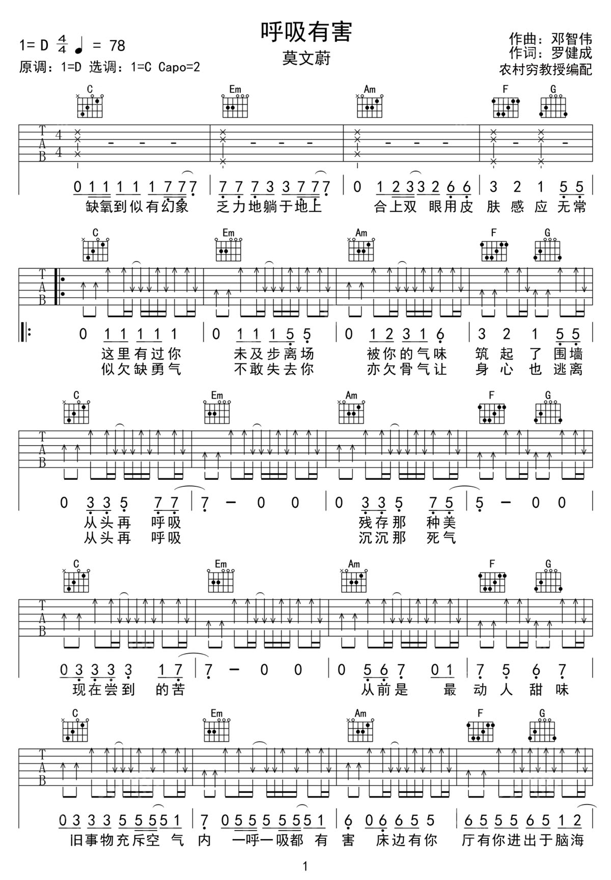 呼吸有害吉他谱1-莫文蔚