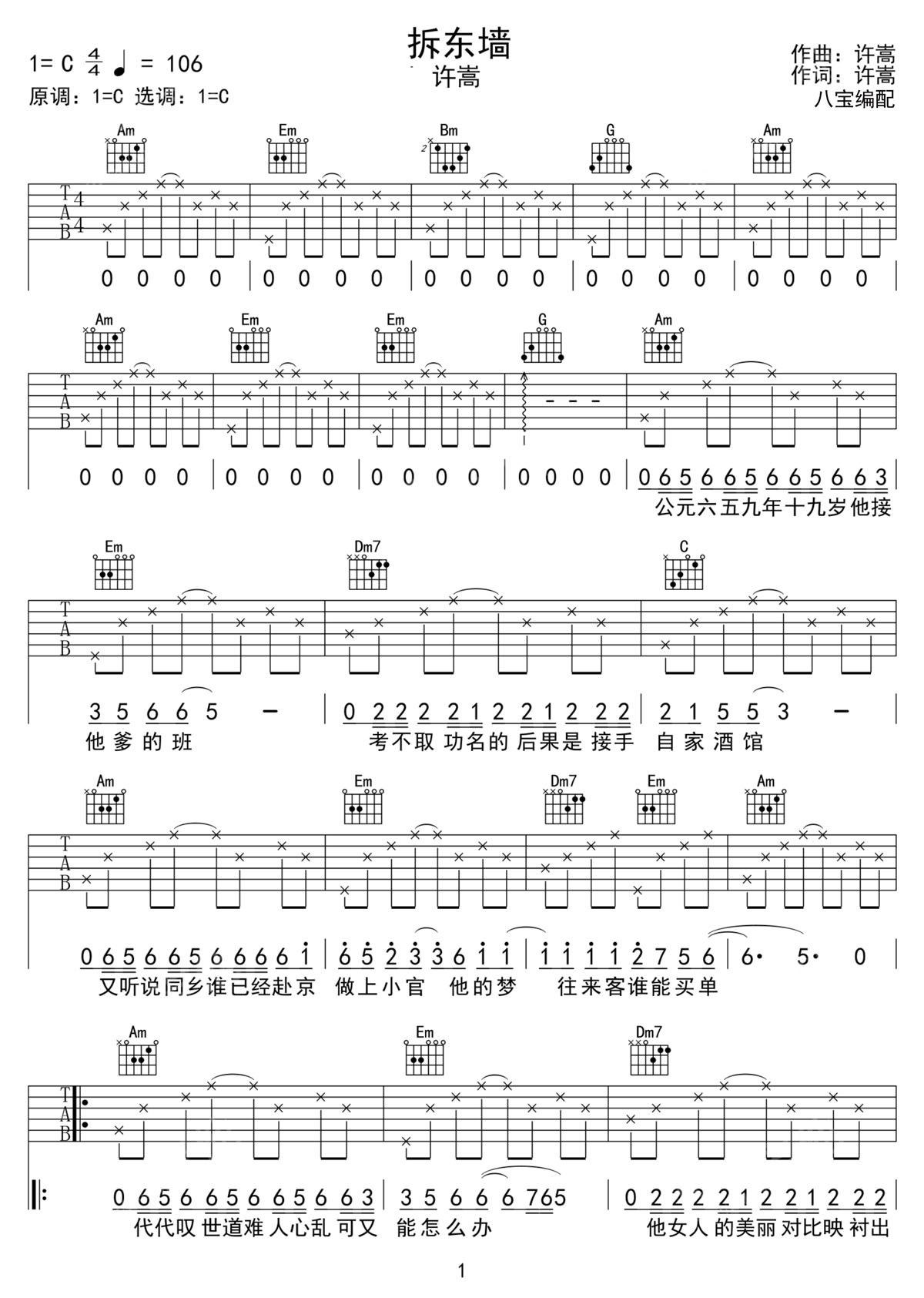 拆东墙吉他谱1-许嵩