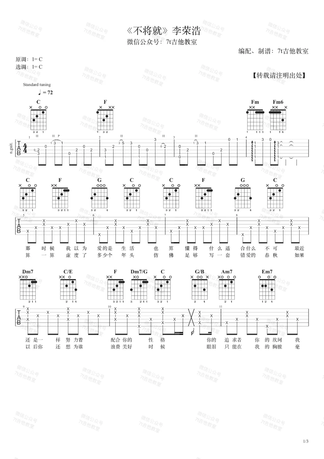 不将就吉他谱1-李荣浩