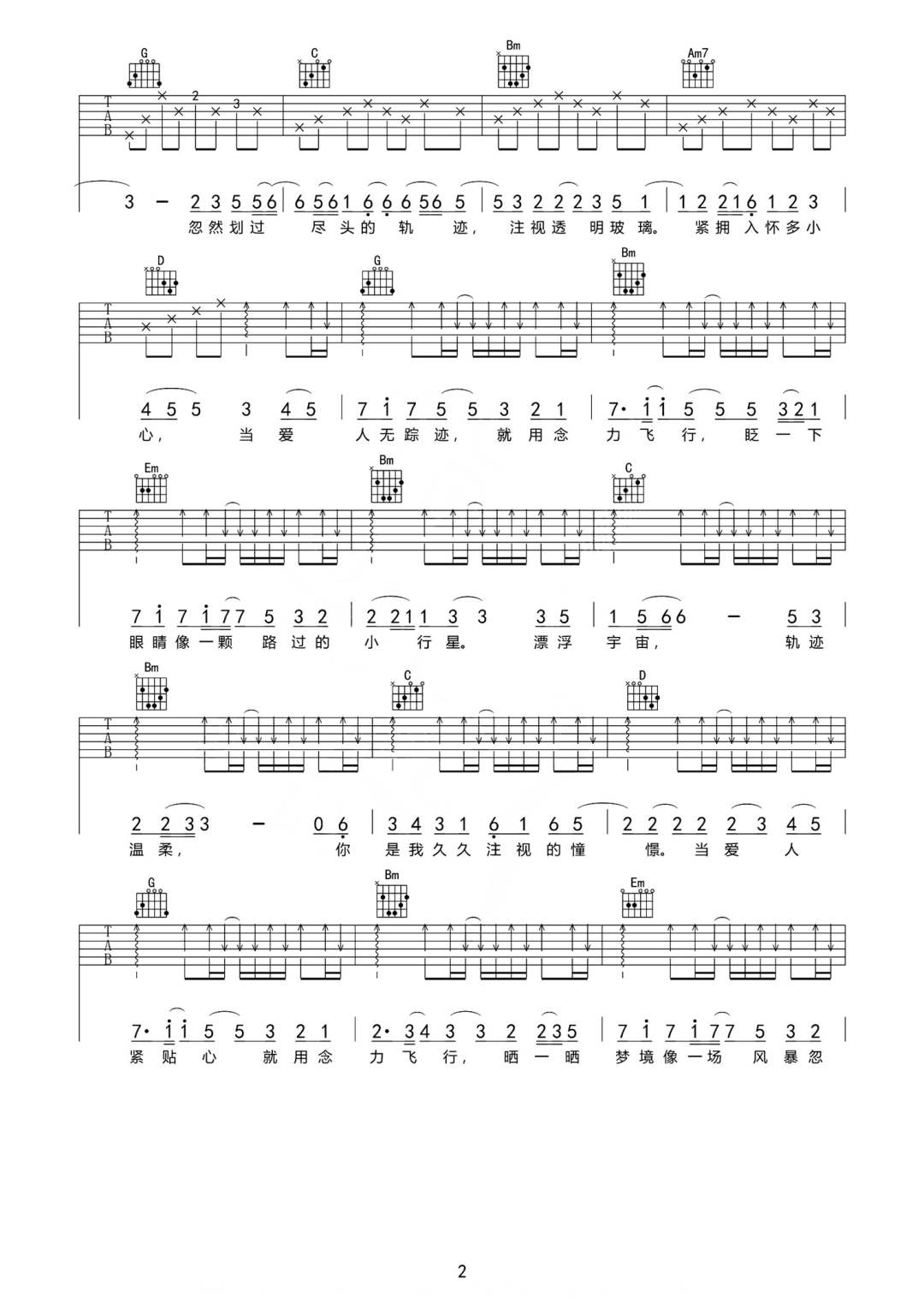 超人吉他谱2-王贰浪