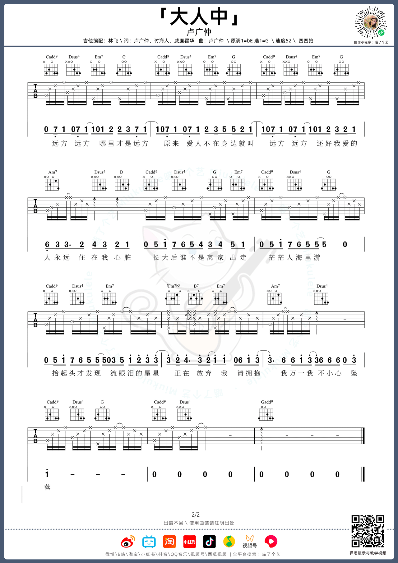 大人中吉他谱2-卢广仲