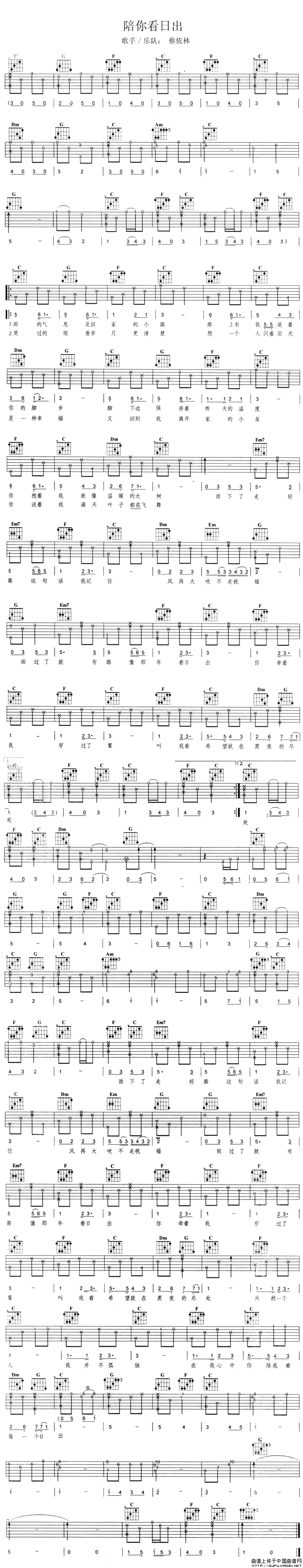 陪你看日出吉他谱-1