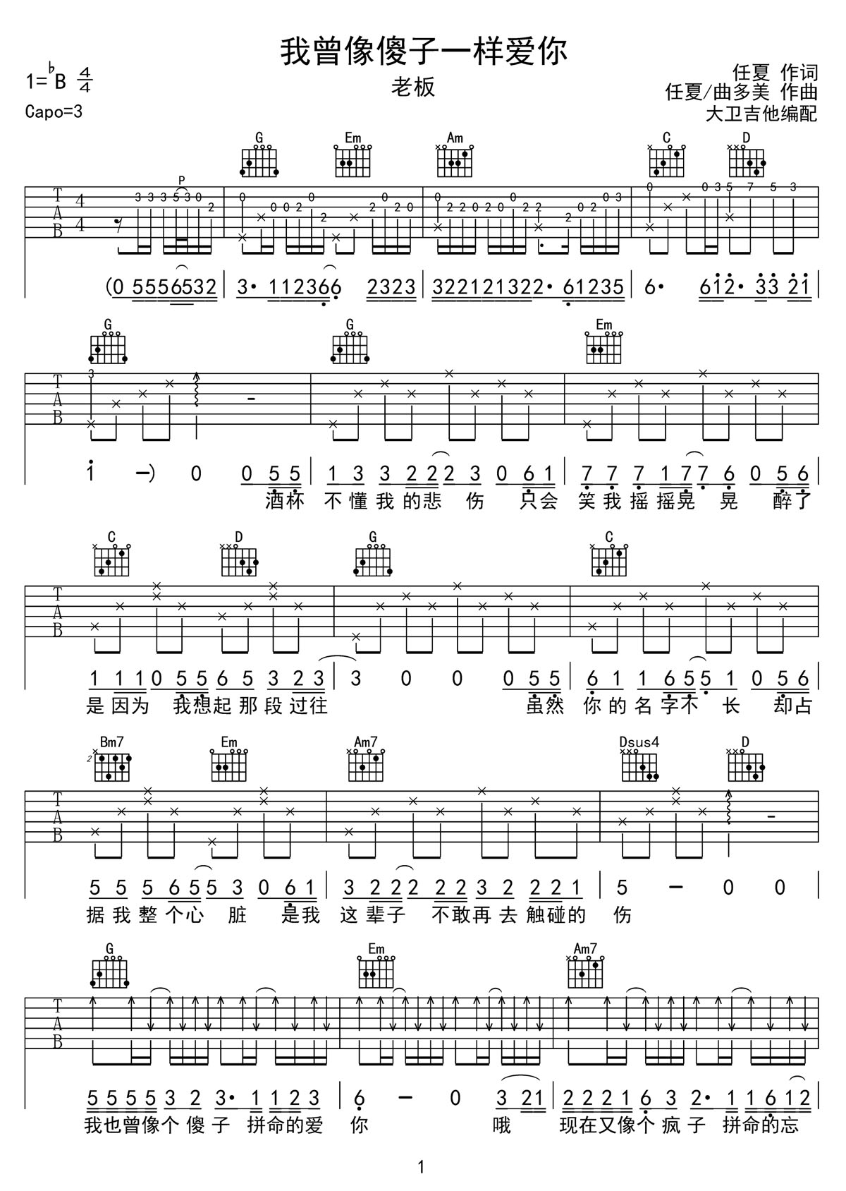 我曾像傻子一样爱你吉他谱1-老板