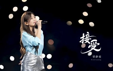 接受吉他谱_梁静茹_D调原版弹唱谱