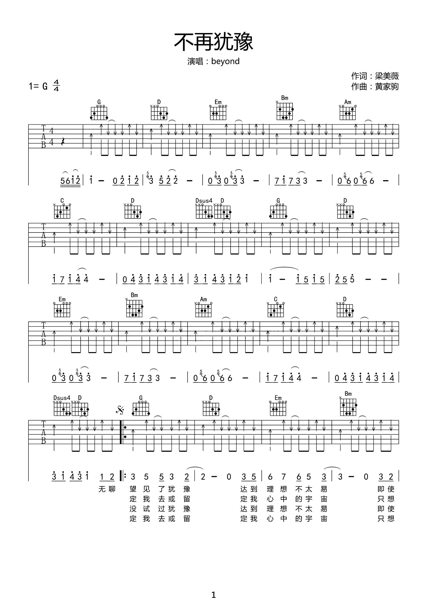 不再犹豫吉他谱1-Beyond