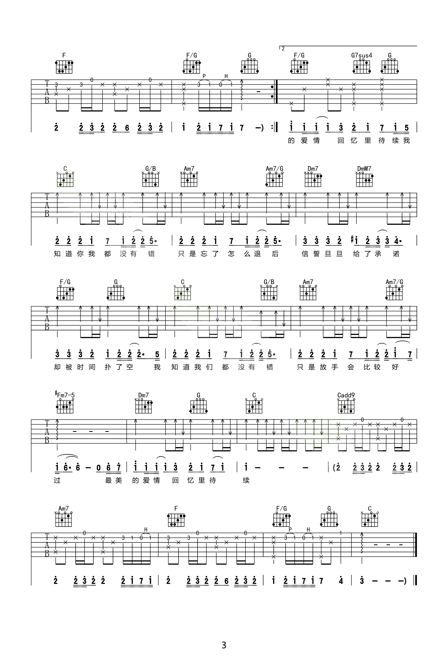 退后吉他谱3-周杰伦