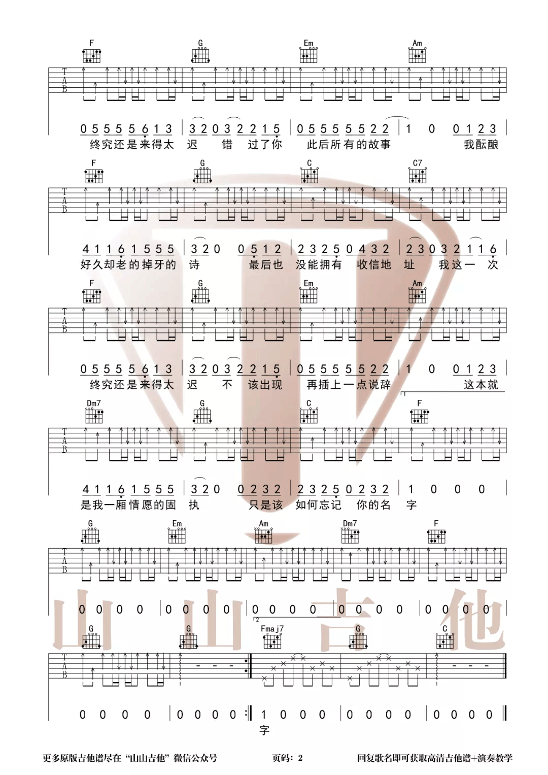 来迟吉他谱2-戴羽彤