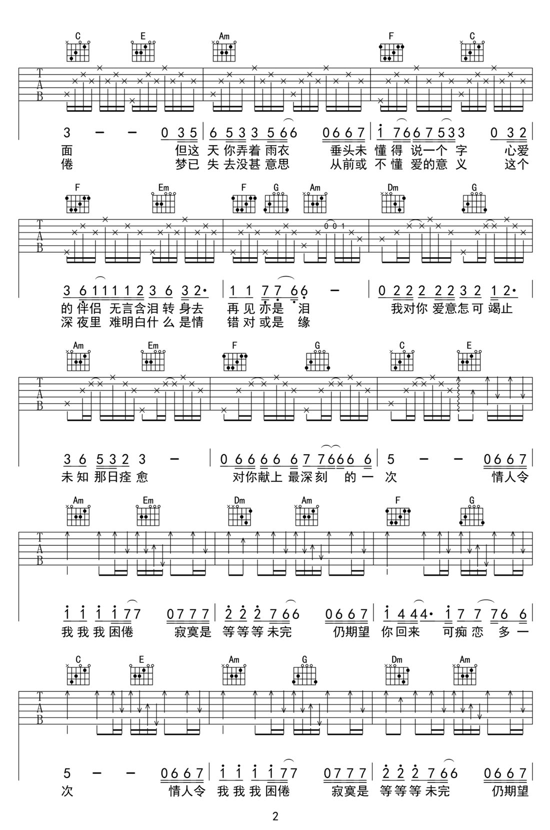 再见亦是泪吉他谱2-谭咏麟