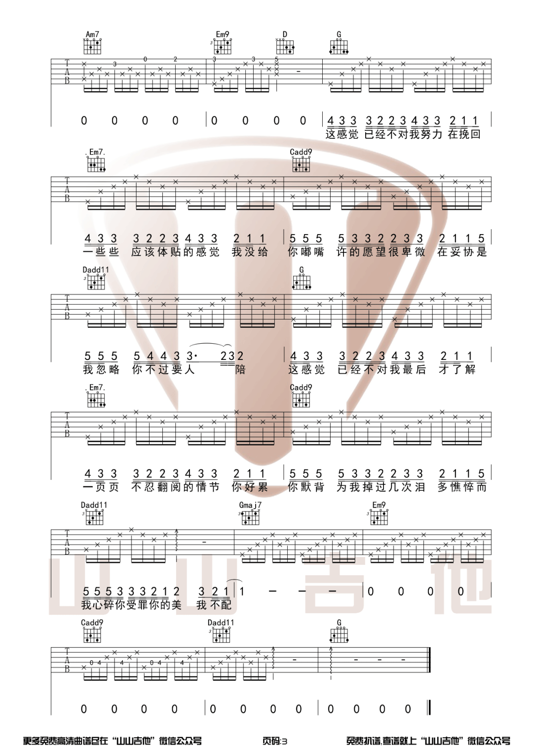 我不配吉他谱3-周杰伦