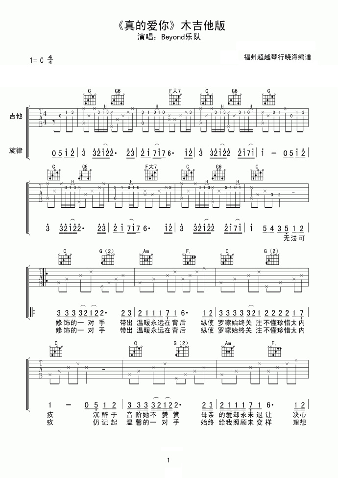 真的爱你吉他谱1-Beyond
