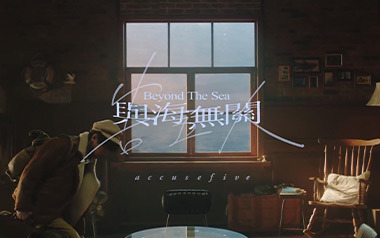 与海无关吉他谱_告五人_C调原版弹唱谱