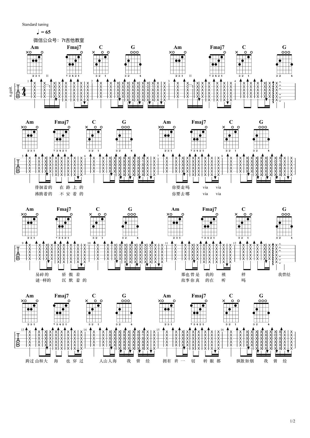 平凡之路吉他谱-1