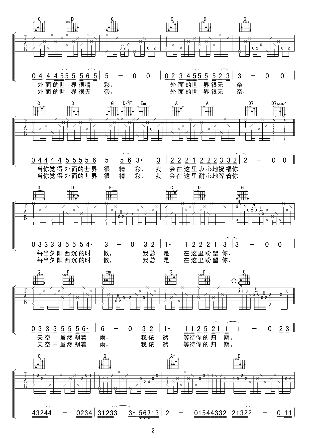 外面的世界吉他谱2-齐秦