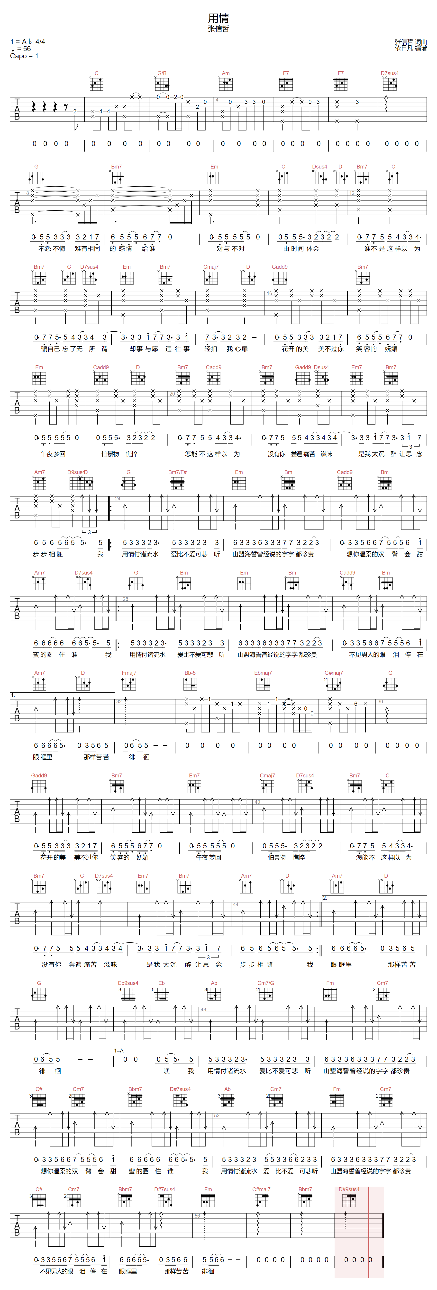 用情吉他谱-张信哲