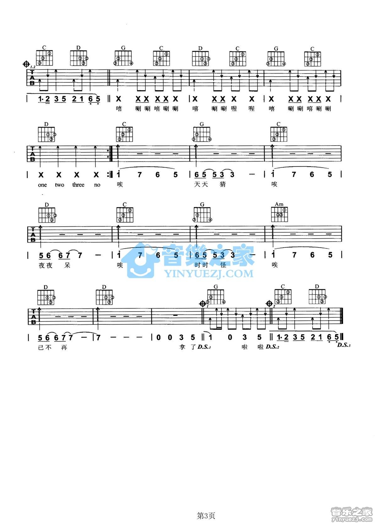 嘻唰唰吉他谱-3